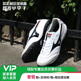 小李子美津浓莫雷拉Morelia高端TF碎钉袋鼠皮训练足球鞋成人男