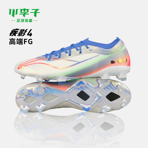 李宁疾影4高端FG长钉足球鞋
