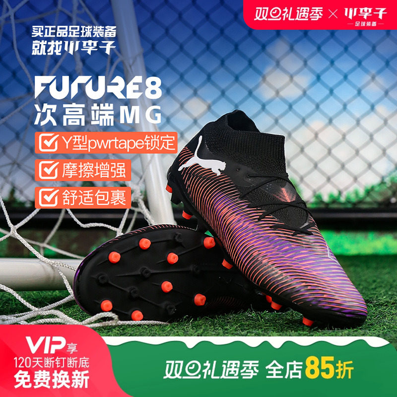 彪马FUTUREMG短钉足球鞋成人男