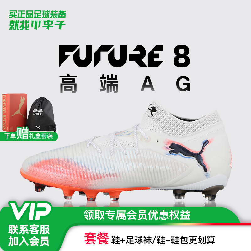 彪马FUTUREAG短钉足球鞋成人男