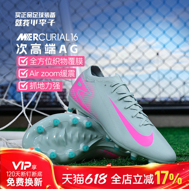 小李子NIKE耐克刺客16Pro次顶AG短钉足球训练鞋成人男FQ8684-301