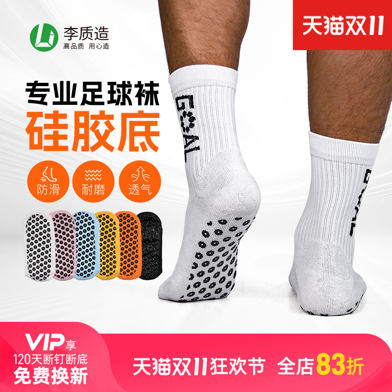 小李子李质造足球运动训练透气防滑中筒袜硅胶短袜章鱼吸盘神袜男