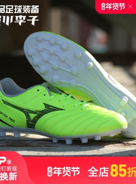 小李子Mizuno美津浓Monarcida 3中端AG短钉足球鞋成人P1GA262645