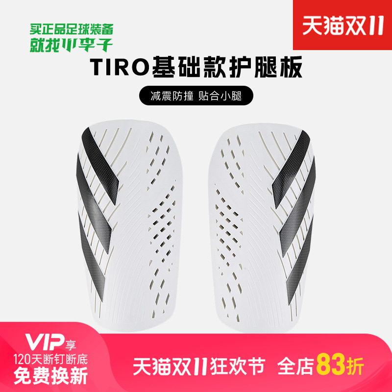 阿迪达斯足球基础护腿板成人护具