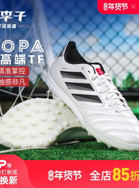 小李子ADIDAS阿迪达斯COPA次高端TF碎钉牛皮足球鞋成人男JQ8617