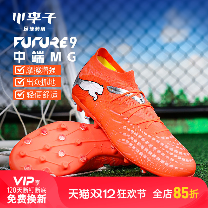 彪马足球鞋future9TF钉MG钉成人