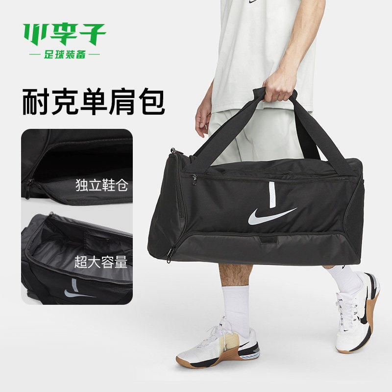 小李子NIKE耐克单肩包足球运动训练小号手提斜挎包大容量健身包