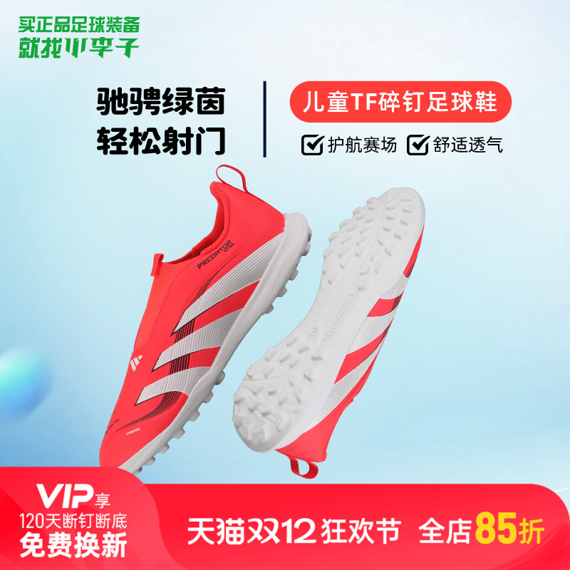小李子阿迪达斯儿童足球鞋猎鹰免系带TF碎钉足球训练鞋男女ID3815