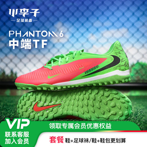 耐克成人PHANTOM6TF碎钉足球鞋