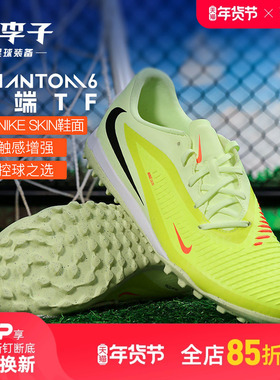 小李子NIKE耐克 PHANTOM 6 中端TF碎钉成人足球鞋男HQ2325-800