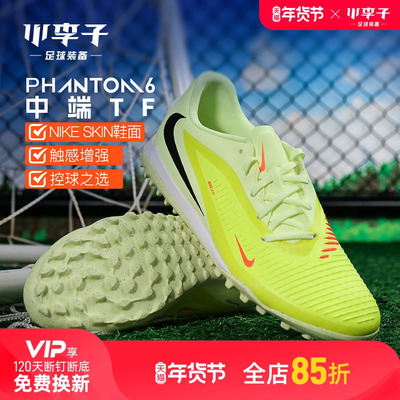 小李子耐克PHANTOMTF碎钉足球鞋