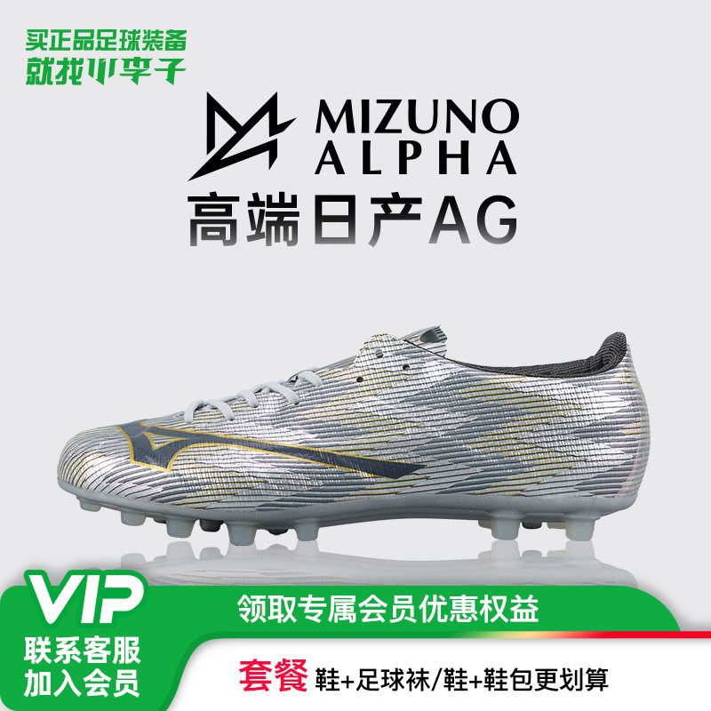 美津浓阿尔法AG短钉足球鞋成人男