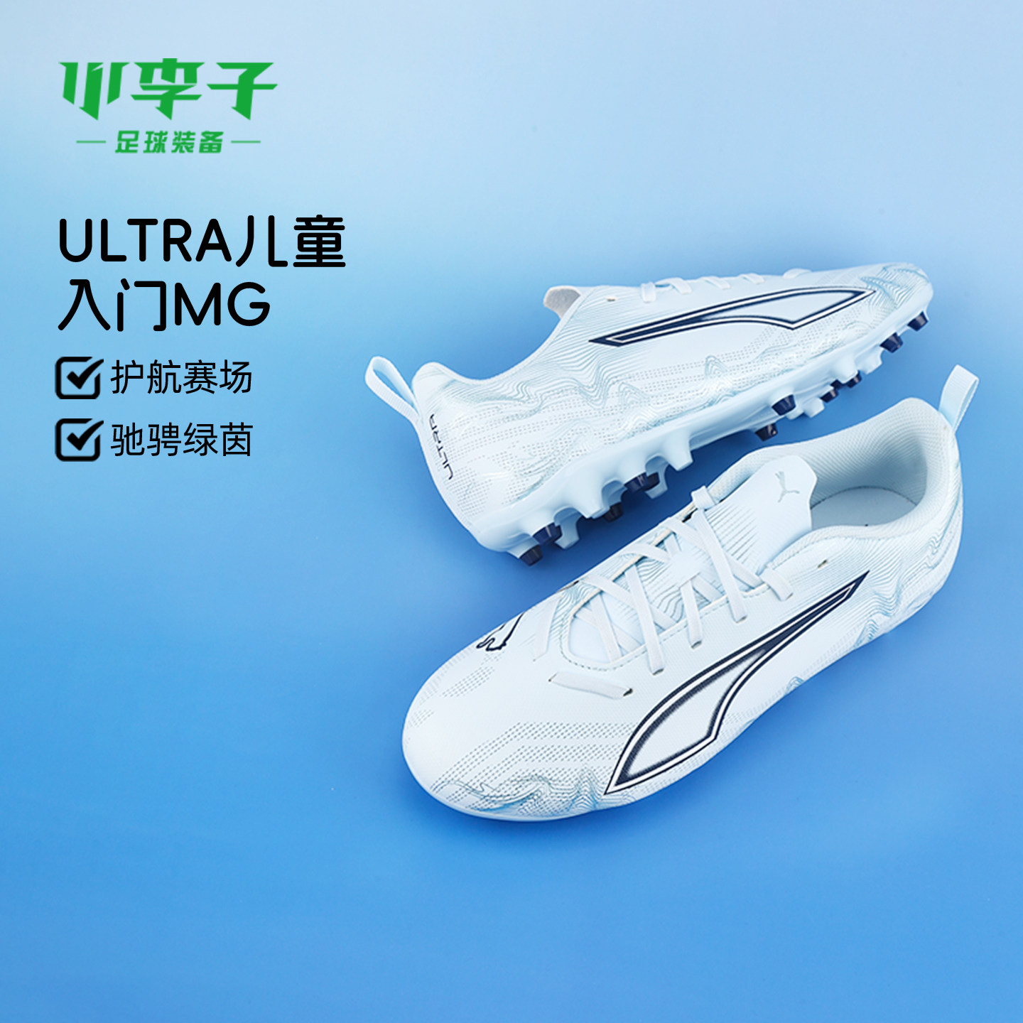 小李子彪马儿童足球鞋ULTRA 6MG短钉足球训练鞋男女孩108985 03