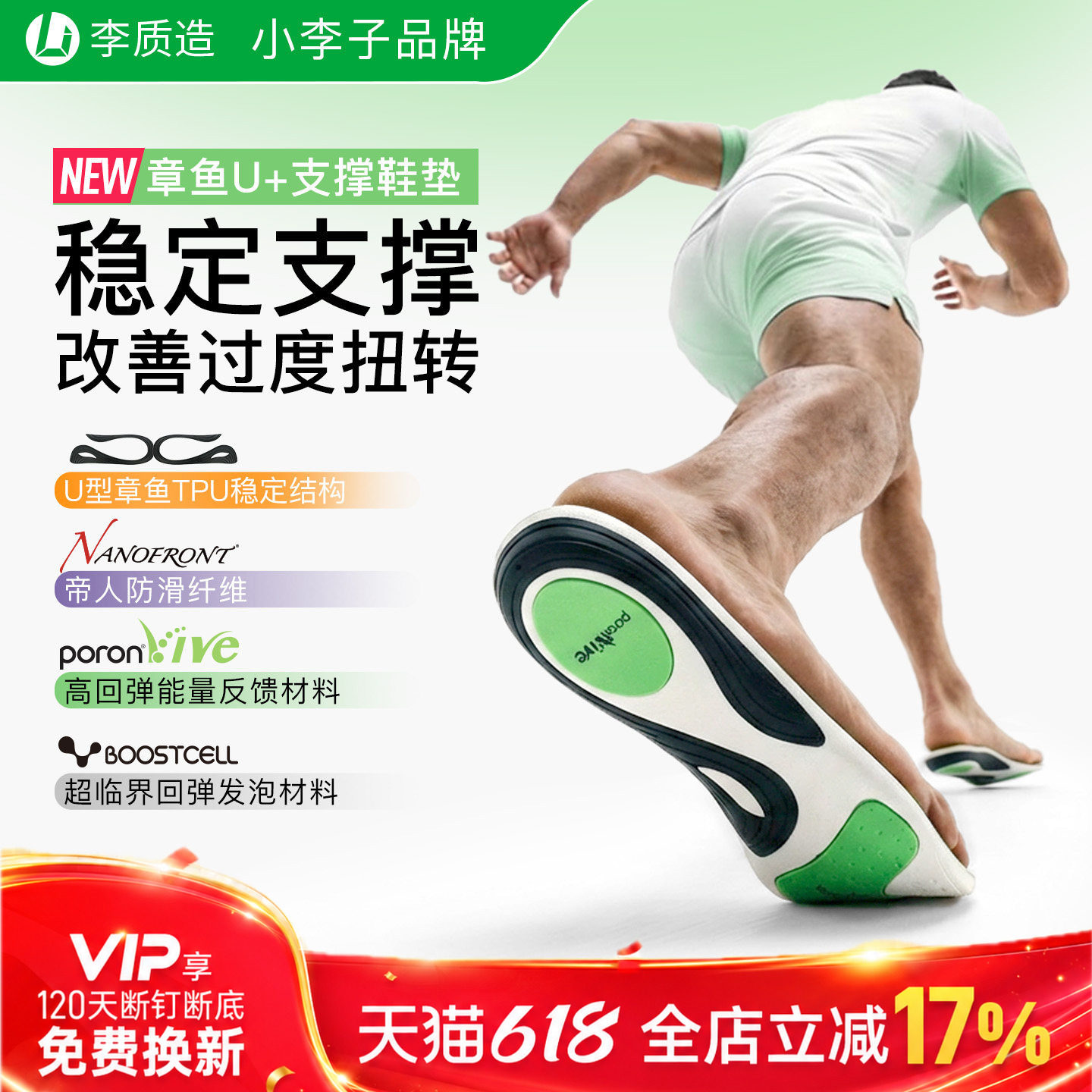小李子正品李质造足球训练稳定支撑回弹缓震透气散热跑步鞋垫男