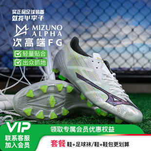 成人男 PRO次顶FG长钉足球训练鞋 小李子Mizuno美津浓阿尔法α