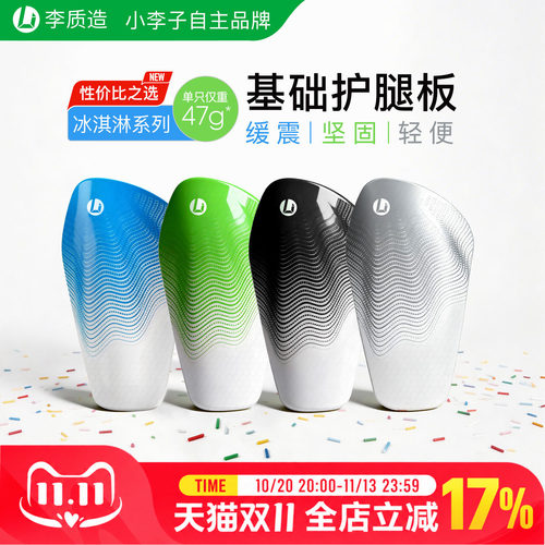 李质造专业缓震护腿板轻薄透气