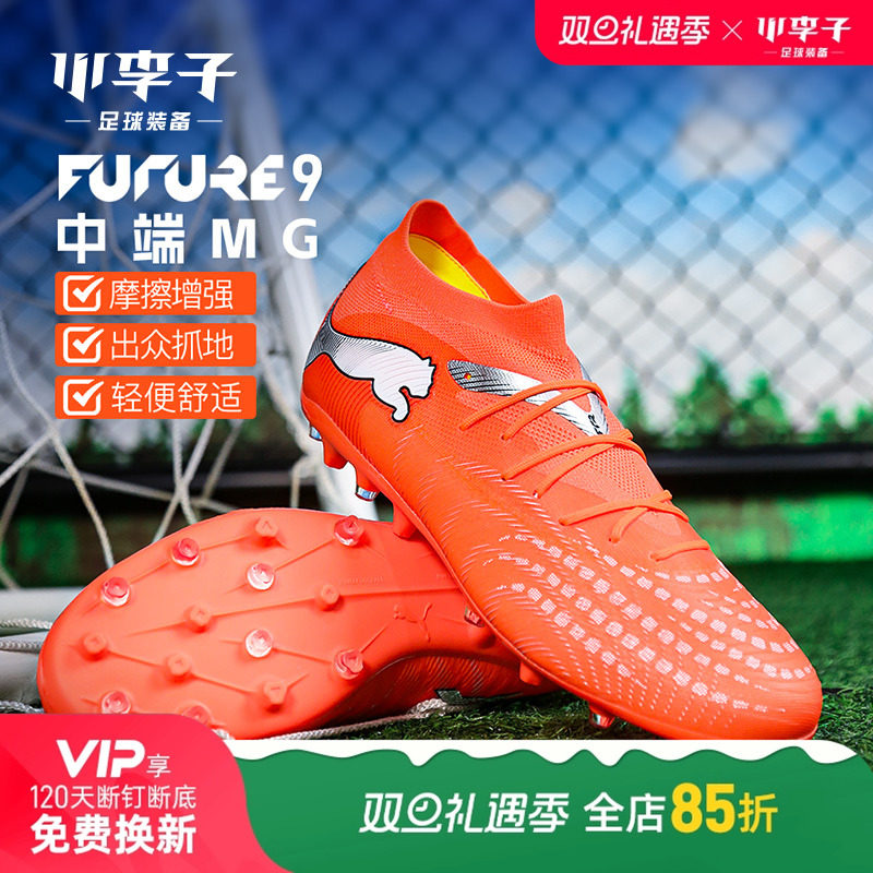彪马足球鞋future9TF钉MG钉成人