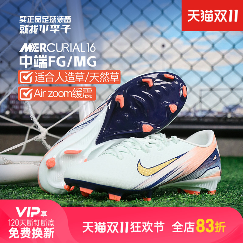 耐克刺客16中端混钉足球鞋