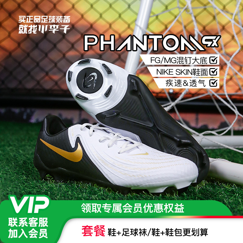 耐克男女通用PHANTOM混钉足球鞋