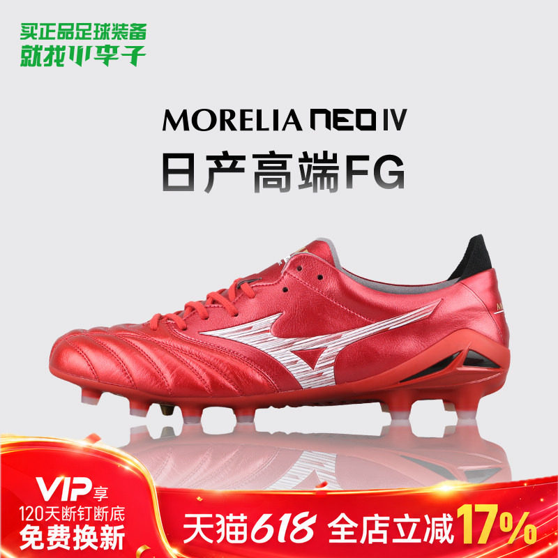 小李子美津浓莫雷拉MORELIA NEO4高端日产FG长钉袋鼠皮足球鞋成人
