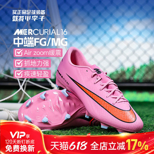 耐克刺客16FG/MG混钉足球鞋成人