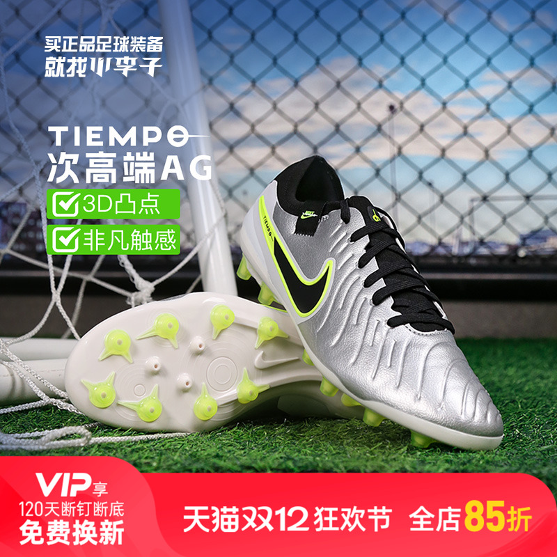 耐克传奇10次高端AG短钉足球鞋