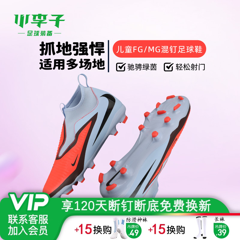 耐克PHANTOM混钉儿童足球鞋
