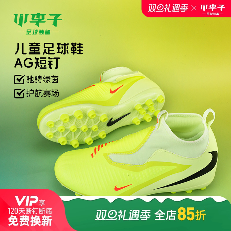 小李子耐克PHANTOMAG短钉足球鞋