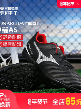 小李子正品Mizuno美津浓MONARCIDA NEO 3中端AS碎钉成人足球鞋男