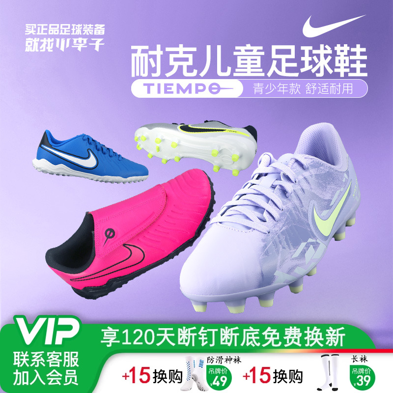 小李子耐克NIKE正品儿童足球鞋