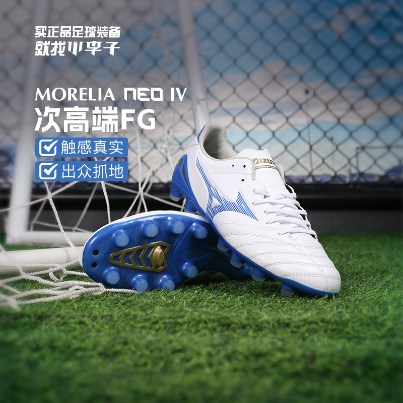 美津浓男女通用莫雷拉长钉足球鞋