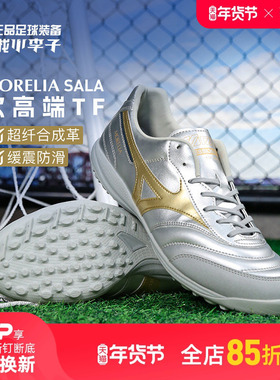 小李子美津浓莫雷拉MORELIA SALA PRO次顶TF碎钉足球训练鞋成人男