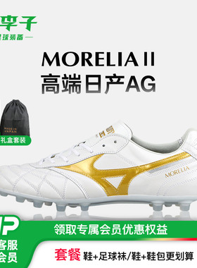 小李子Mizuno美津浓莫雷拉Morelia2高端AG短钉袋鼠皮成人足球鞋男