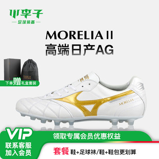 小李子Mizuno美津浓莫雷拉Morelia2高端AG短钉袋鼠皮成人足球鞋男