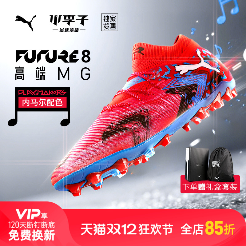 彪马FUTURE8高端足球鞋