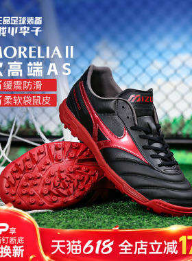 小李子美津浓莫雷拉Morelia2次高端AS碎钉袋鼠皮训练足球鞋成人男