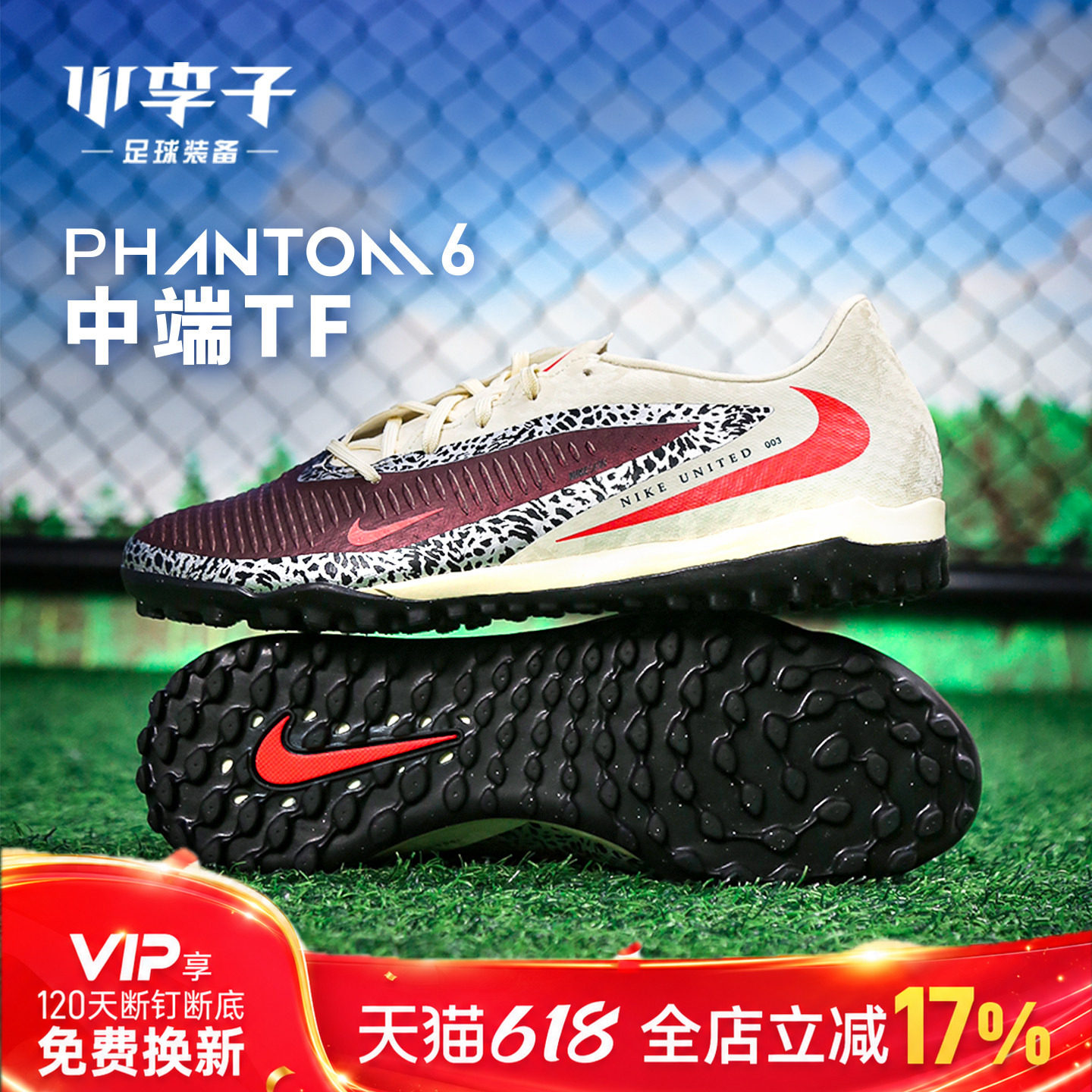 小李子:NIKE耐克PHANTOM6中端TF碎钉AG短混钉暗煞足球鞋成人男款