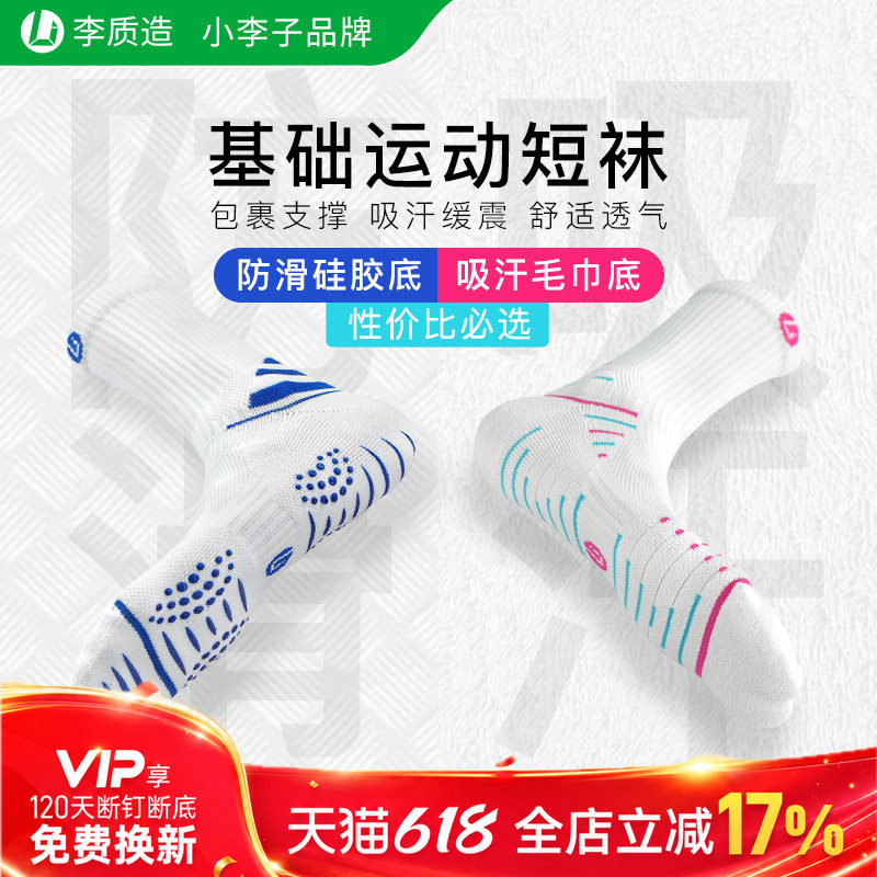 小李子李质造中筒足球袜比赛防滑耐磨运动训练毛巾底硅胶款短袜