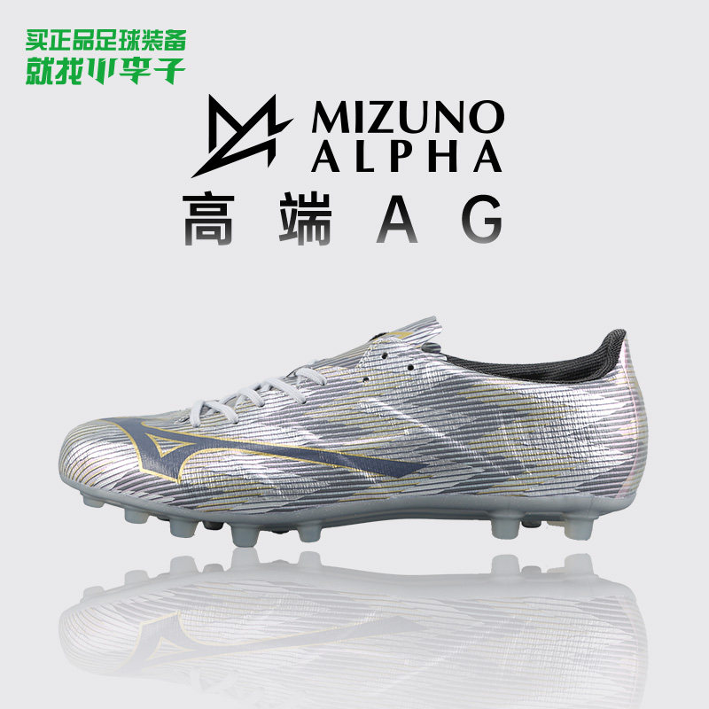 美津浓阿尔法AG短钉足球鞋成人男