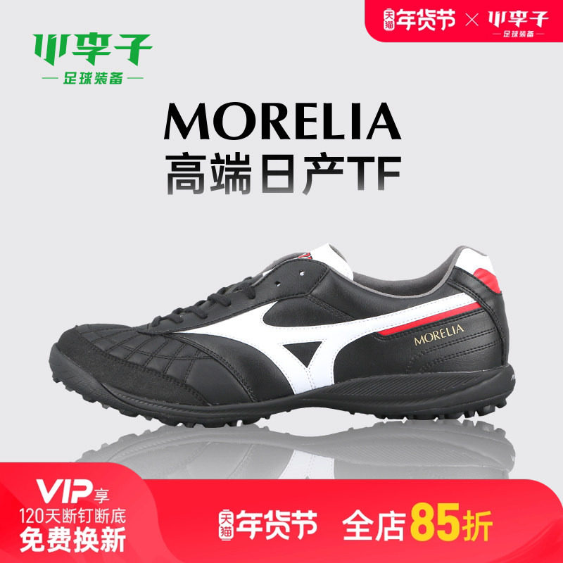 小李子正品美津浓莫雷拉Morelia 高端TF碎钉袋鼠皮足球鞋成人男