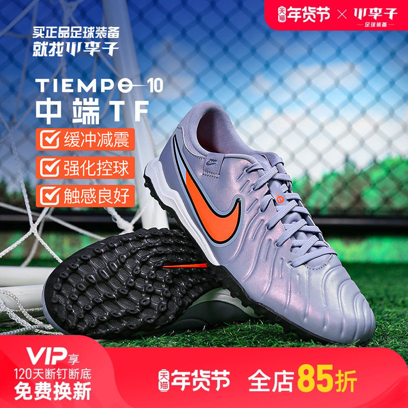 小李子NIKE耐克传奇10中端TF碎钉运动训练足球鞋成人男DV4342-402
