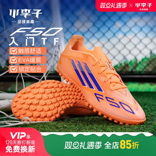 小李子adidasF50入门级TF足球鞋