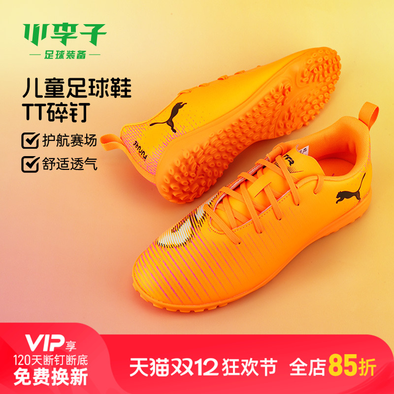 小李子彪马儿童入门级TT足球鞋