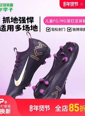 小李子耐克儿童足球鞋刺客16FG/MG混合钉学生男女孩FQ8394-500