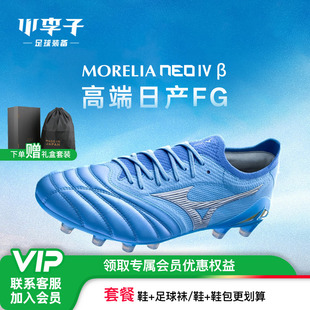 小李子Mizuno美津浓莫雷拉Morelia Neo4高端FG长钉袋鼠皮足球鞋男