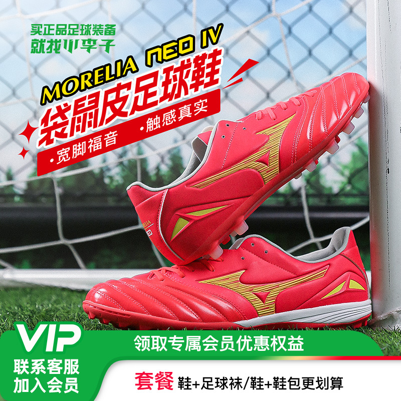 美津浓莫雷拉碎钉袋鼠皮足球鞋男
