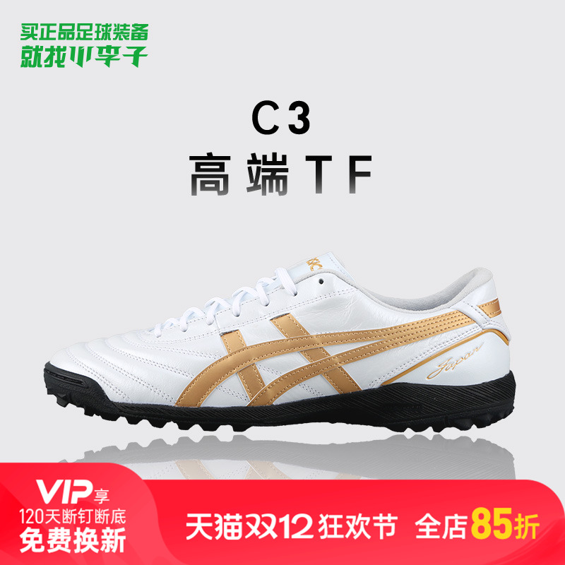 亚瑟士C3袋鼠皮TF碎钉足球鞋男女