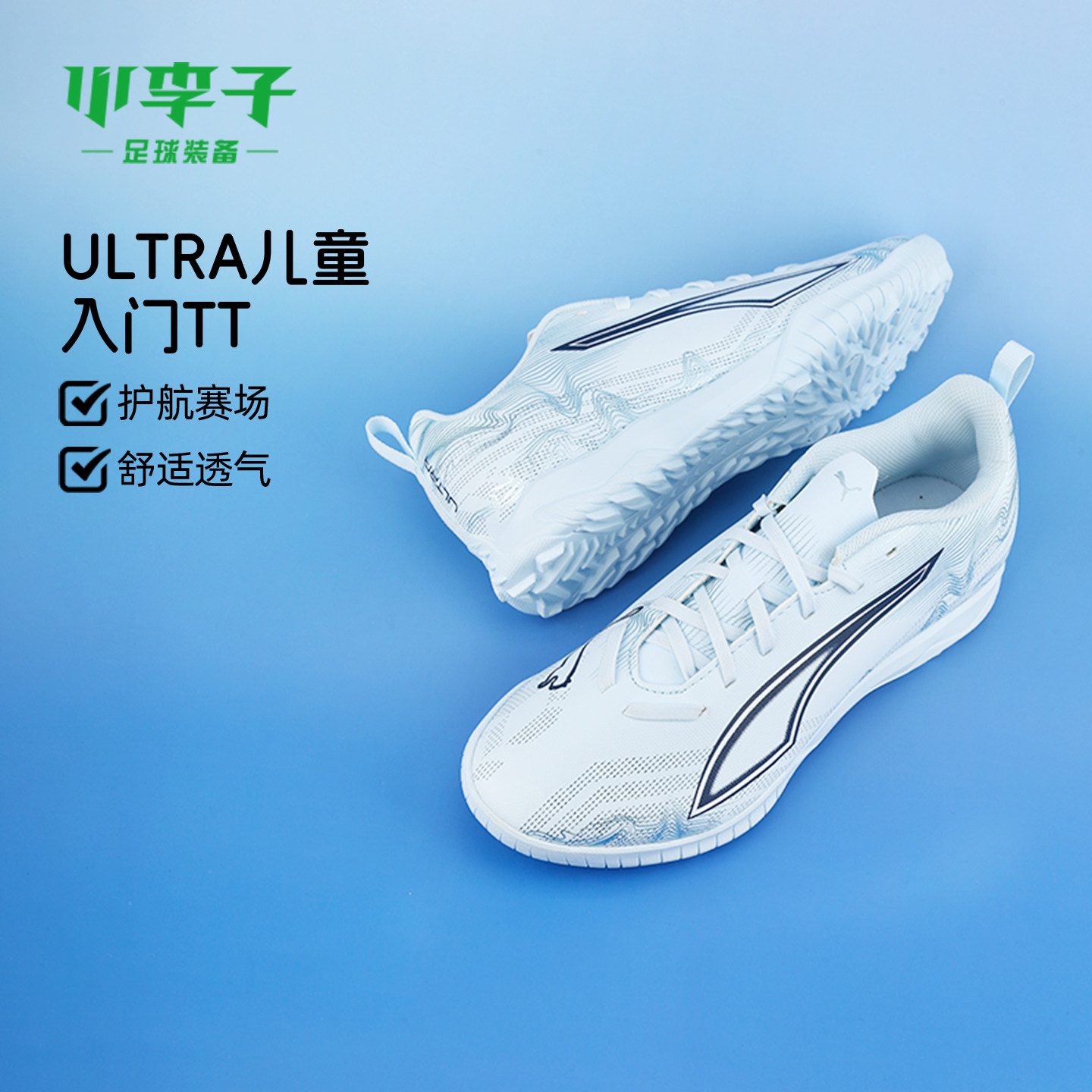 小李子彪马儿童足球鞋ULTRA 6TF碎钉足球训练鞋男女孩108989 03