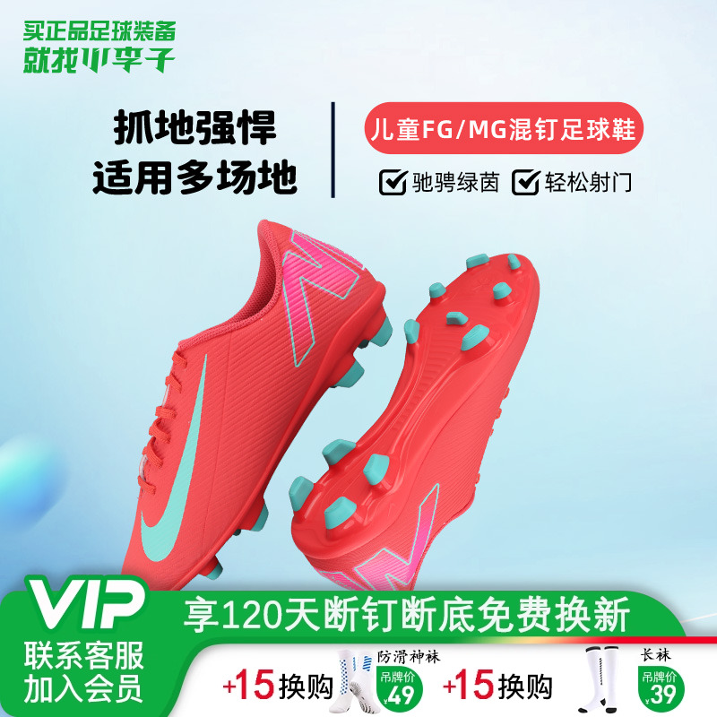 耐克儿童FG/MG混合钉足球鞋男女