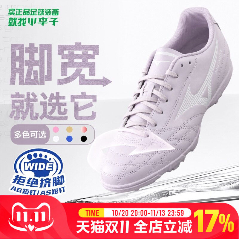 小李子足球Mizuno美津浓新锐TF碎钉AG短钉成人训练比赛运动足球鞋